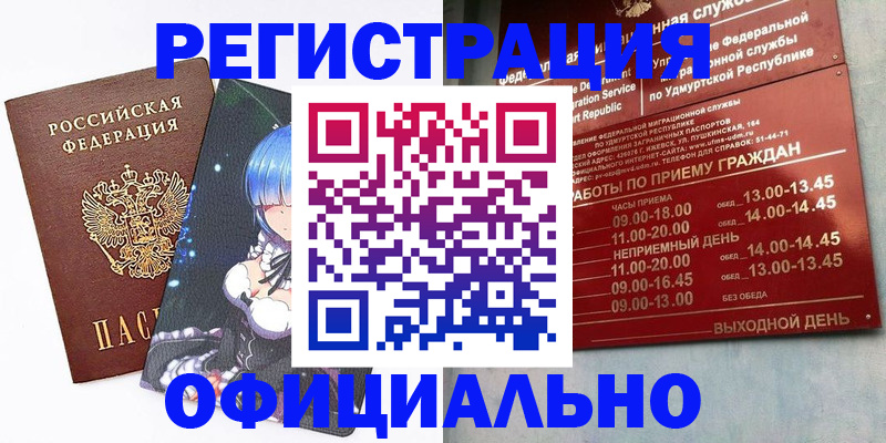 прописка регистрация в Буйе