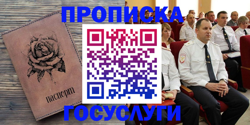 купить прописку в Буйе